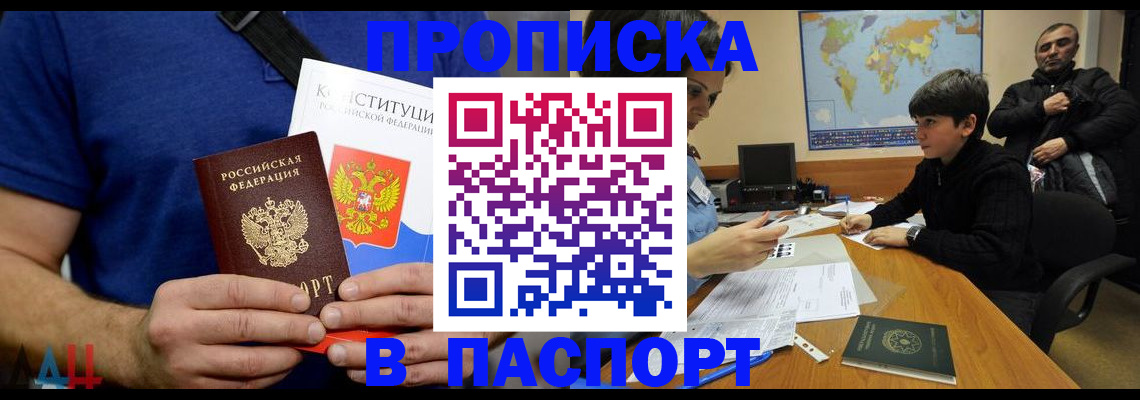 прописка для работы в Кеми