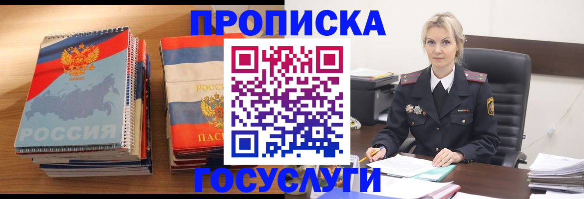 прописка 2025 в Кеми